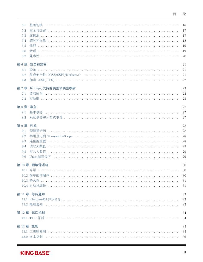 KingbaseES客户端编程接口指南-ADO.NET.pdf