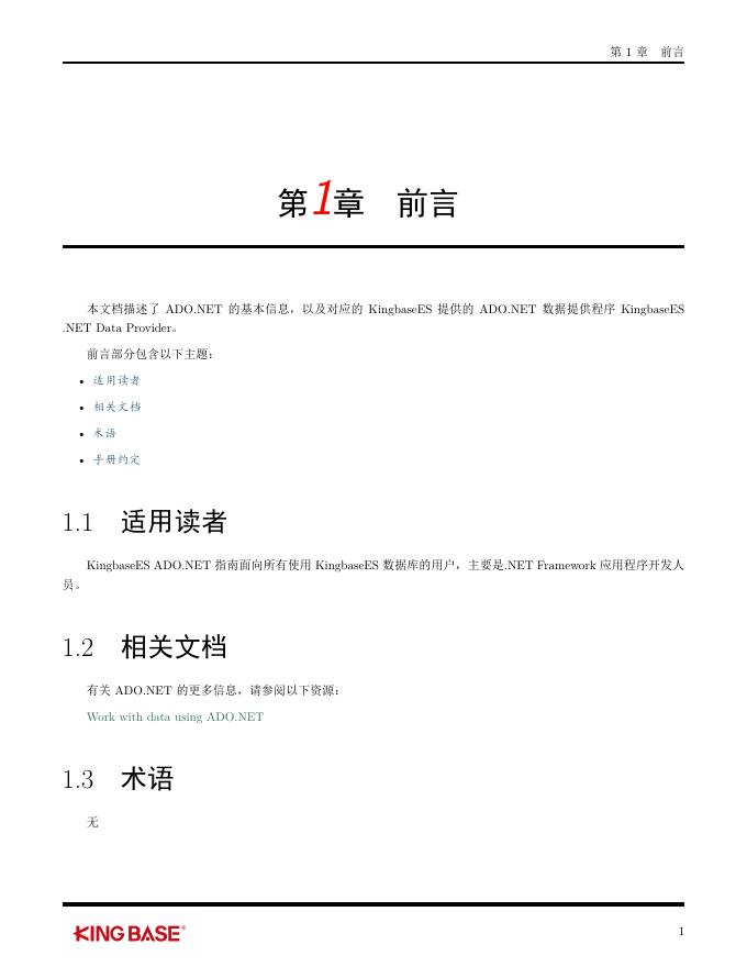 KingbaseES客户端编程接口指南-ADO.NET.pdf