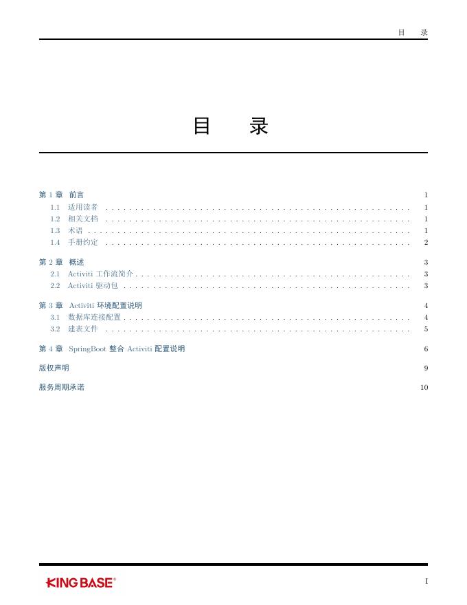 KingbaseES客户端编程开发框架-Activiti.pdf