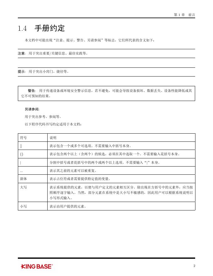 KingbaseES客户端编程开发框架-Activiti.pdf