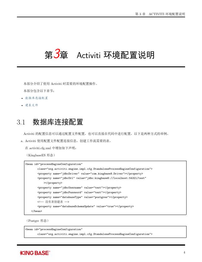 KingbaseES客户端编程开发框架-Activiti.pdf