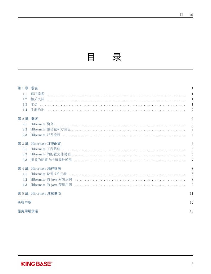 KingbaseES客户端编程开发框架-Hibernate.pdf
