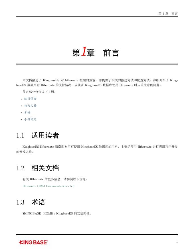 KingbaseES客户端编程开发框架-Hibernate.pdf
