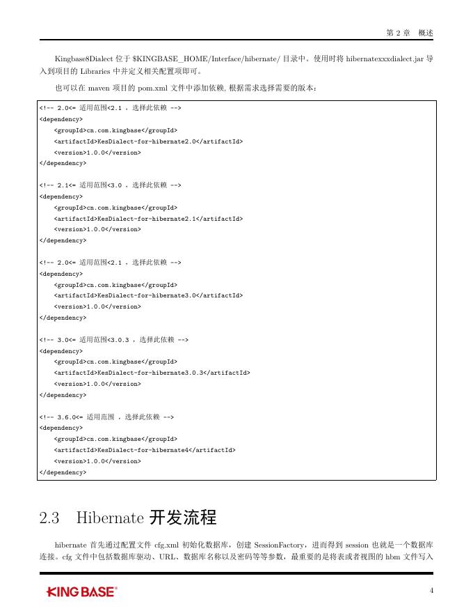 KingbaseES客户端编程开发框架-Hibernate.pdf