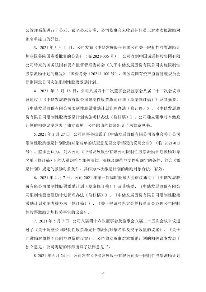 600787_20230526_中储发展股份有限公司关于回购注销部分限制性股票及调整回购价格的公告.pdf