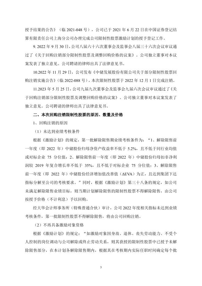 600787_20230526_中储发展股份有限公司关于回购注销部分限制性股票及调整回购价格的公告.pdf