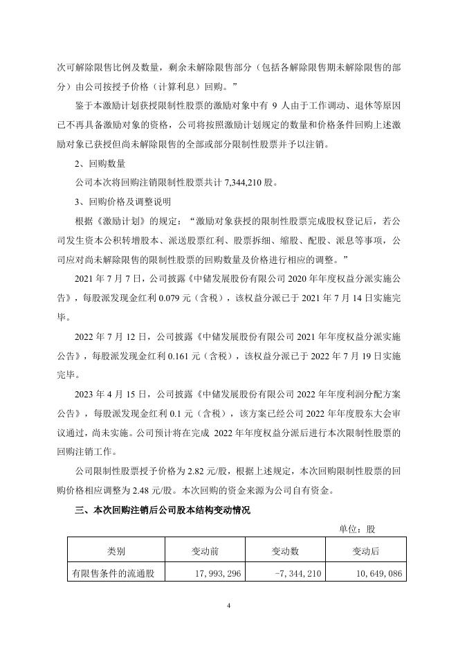 600787_20230526_中储发展股份有限公司关于回购注销部分限制性股票及调整回购价格的公告.pdf
