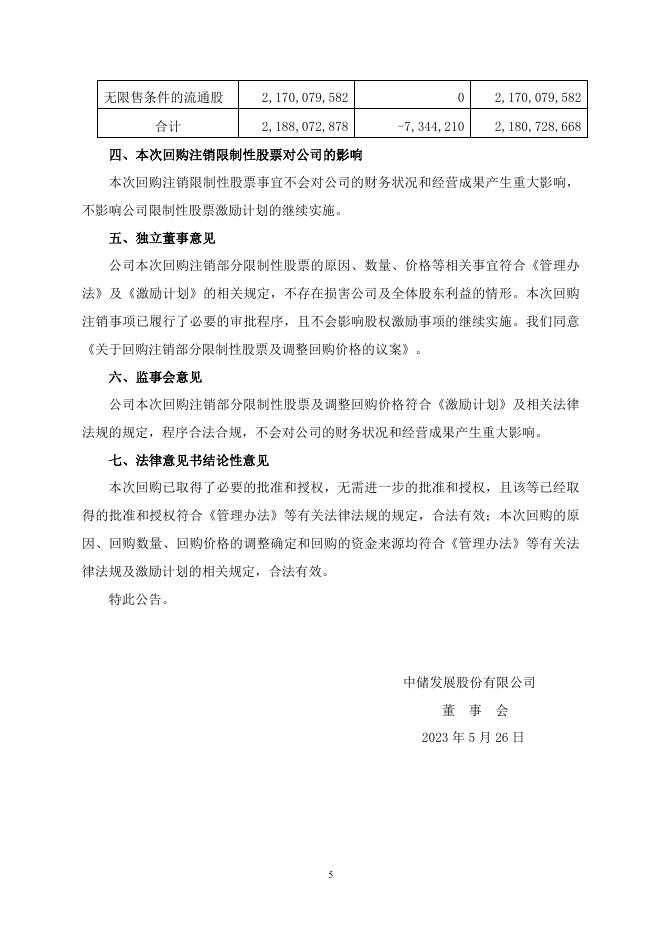 600787_20230526_中储发展股份有限公司关于回购注销部分限制性股票及调整回购价格的公告.pdf