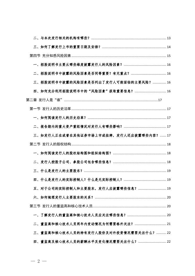 读懂上市公司报告——招股说明书.pdf