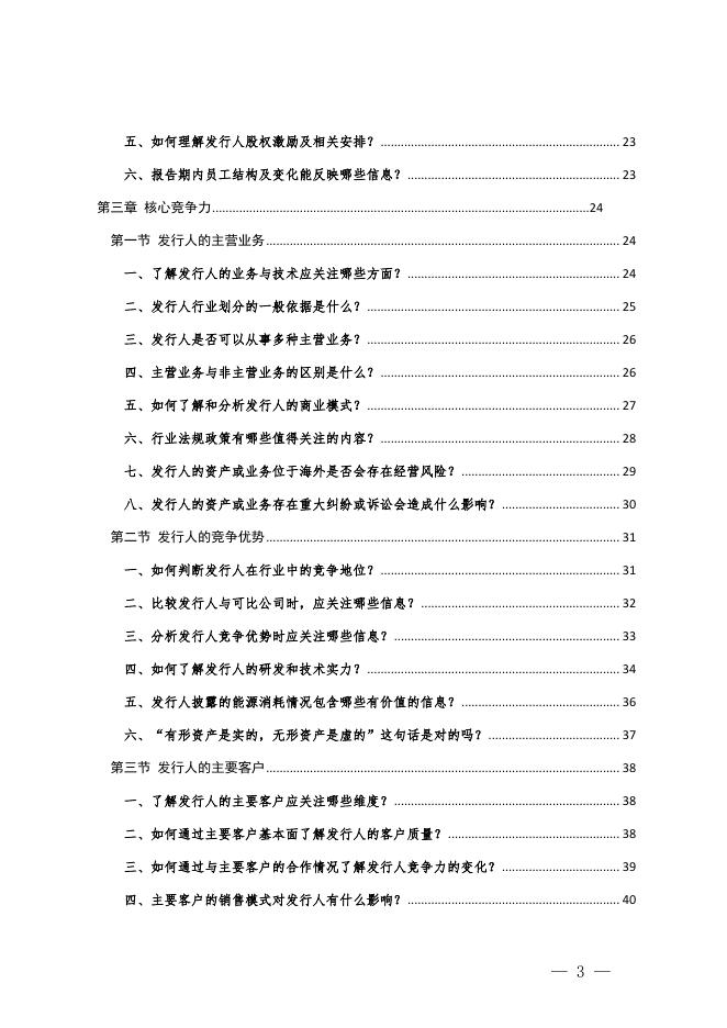 读懂上市公司报告——招股说明书.pdf