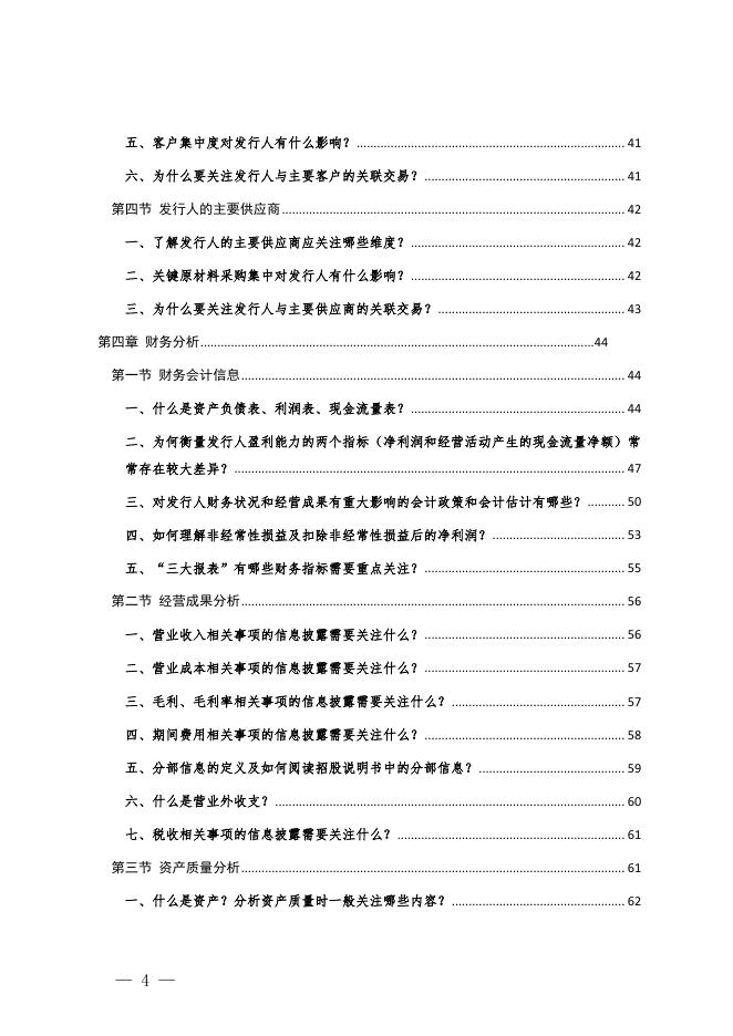 读懂上市公司报告——招股说明书.pdf