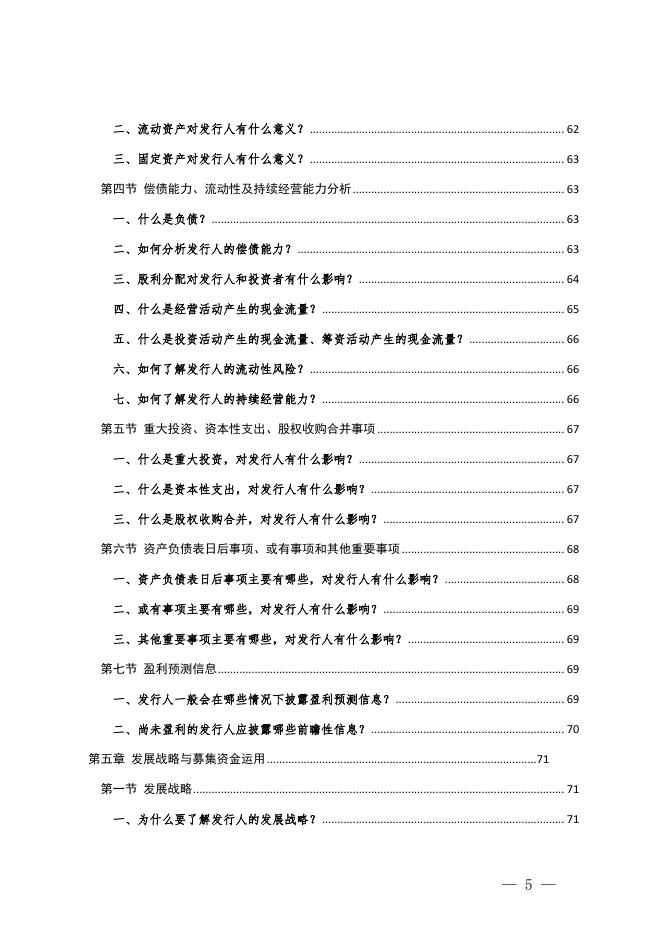 读懂上市公司报告——招股说明书.pdf