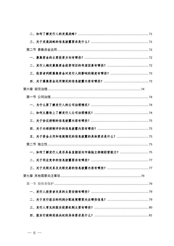 读懂上市公司报告——招股说明书.pdf