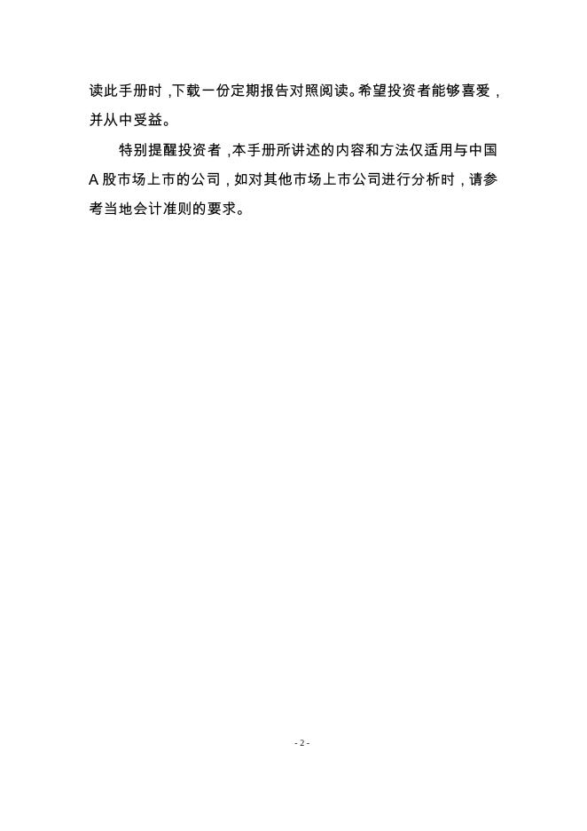 读懂上市公司报告——定期报告.pdf