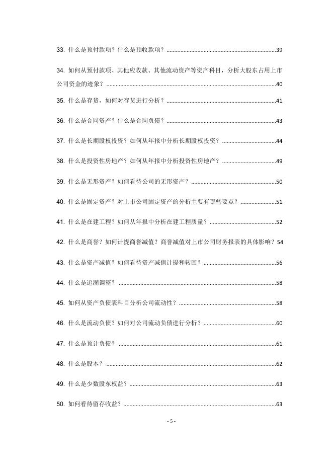 读懂上市公司报告——定期报告.pdf
