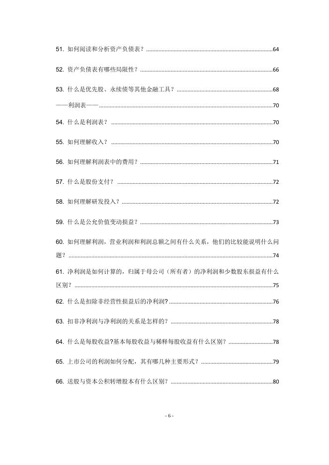 读懂上市公司报告——定期报告.pdf