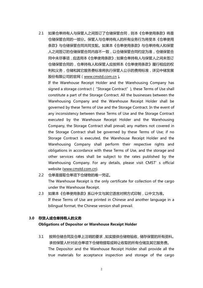 中储股份仓单使用条款.pdf