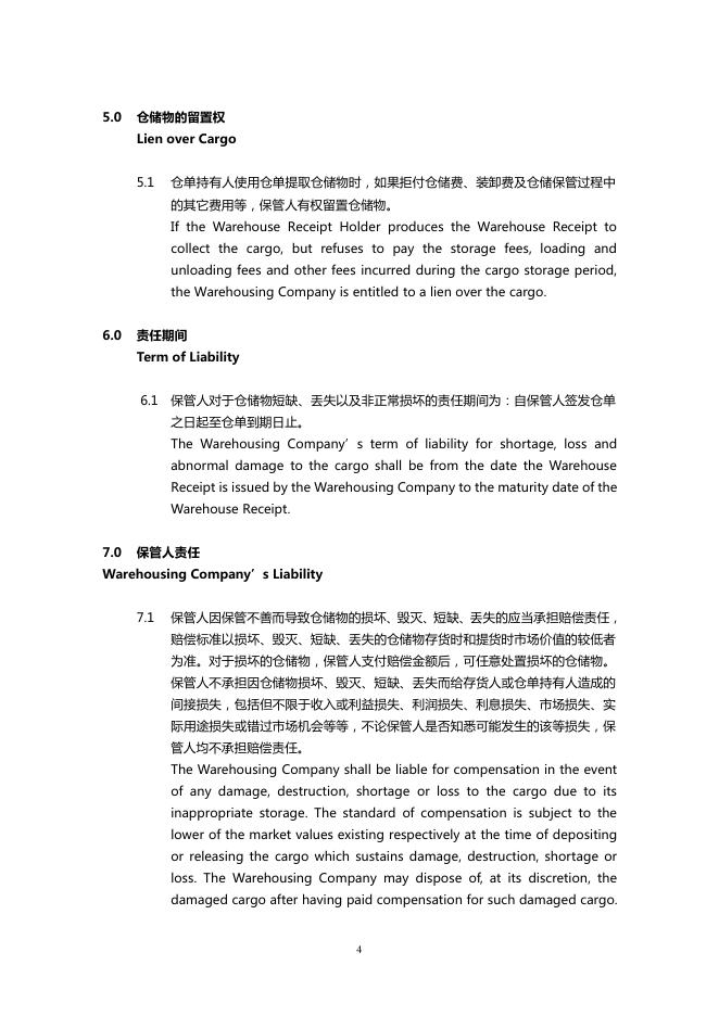 中储股份仓单使用条款.pdf