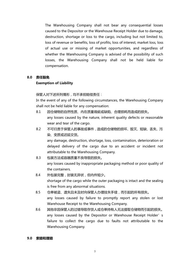 中储股份仓单使用条款.pdf