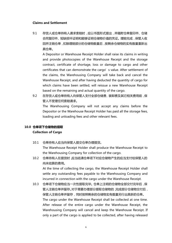 中储股份仓单使用条款.pdf