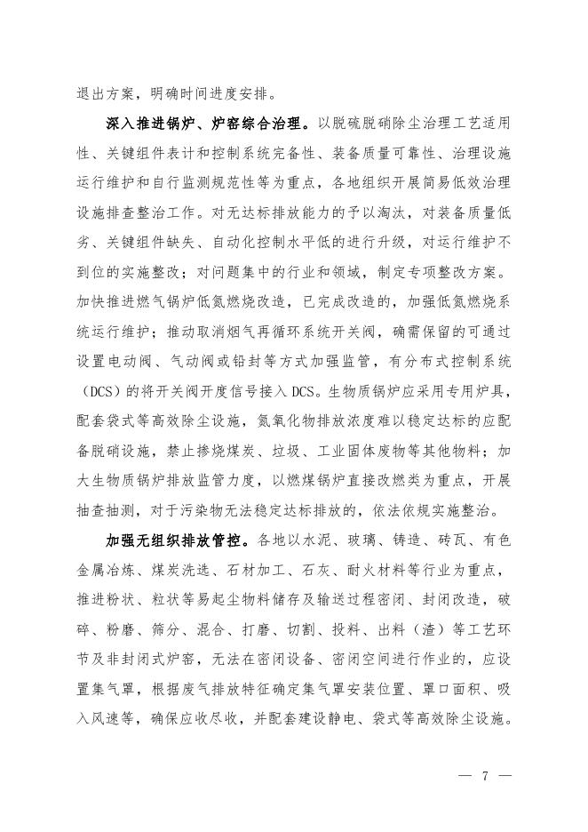 京津冀及周边地区、汾渭平原2023-2024年秋冬季大气污染综合治理攻坚行动方案（征求意见稿）.pdf