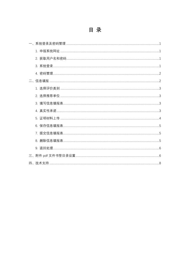 附件2-2022版中国品牌价值评价申报系统填报说明.pdf