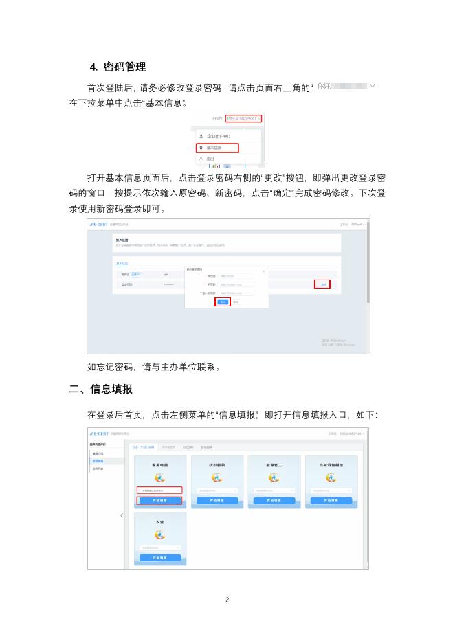 附件2-2022版中国品牌价值评价申报系统填报说明.pdf