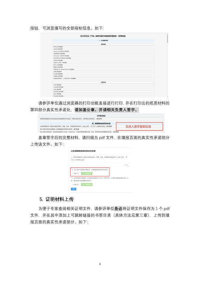 附件2-2022版中国品牌价值评价申报系统填报说明.pdf