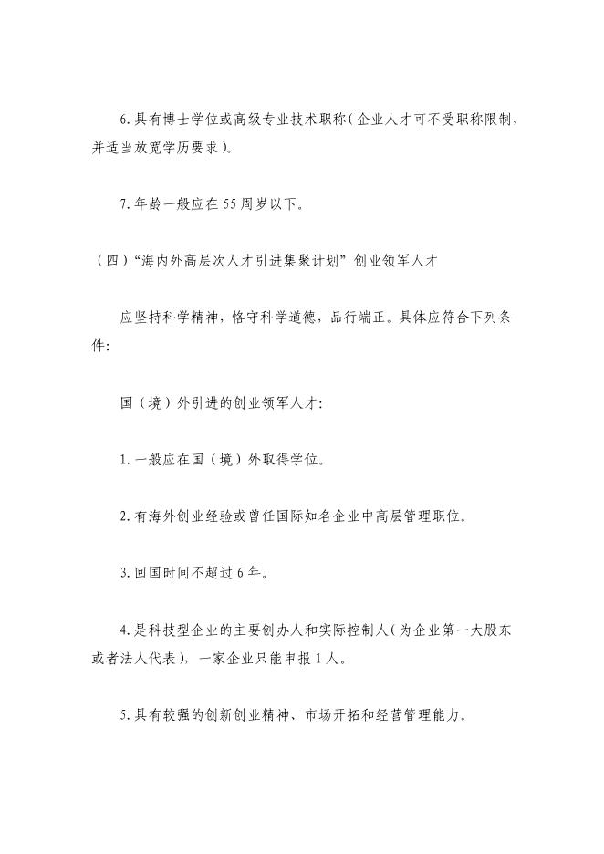 中共辽宁省委组织部辽宁省科学技术厅 辽宁省财政厅关于开展2018年辽宁省“兴辽英才计划”推荐选拔工作的通知.pdf