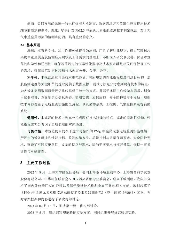 关于《便携式挥发性有机物检测仪（FID） 技术要求及监测规范》等四项团体标准征求意见的函 - 中华环保联合会VOCs污染防治专业委员会.pdf