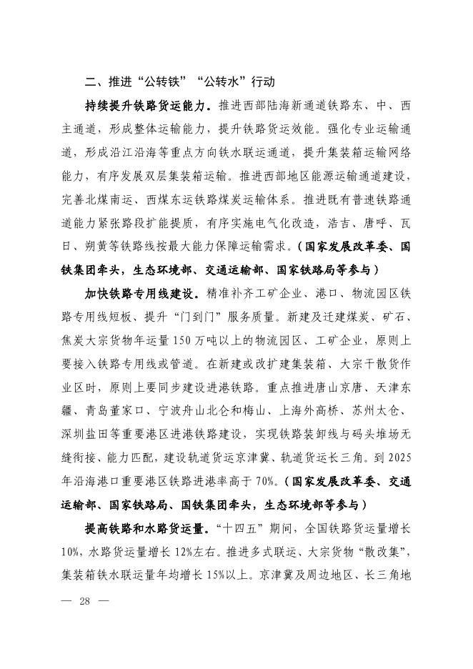 关于印发《深入打好重污染天气消除、臭氧污染防治和柴油货车污染治理攻坚战行动方案》的通知 - 中华环保联合会VOCs污染防治专业委员会.pdf