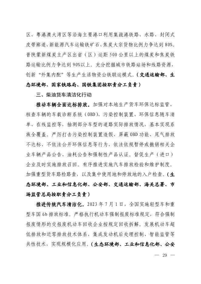关于印发《深入打好重污染天气消除、臭氧污染防治和柴油货车污染治理攻坚战行动方案》的通知 - 中华环保联合会VOCs污染防治专业委员会.pdf
