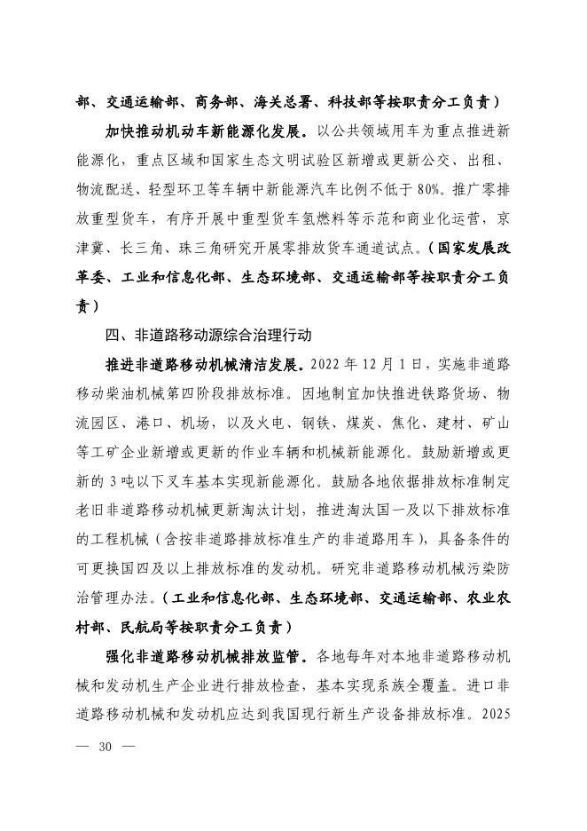 关于印发《深入打好重污染天气消除、臭氧污染防治和柴油货车污染治理攻坚战行动方案》的通知 - 中华环保联合会VOCs污染防治专业委员会.pdf