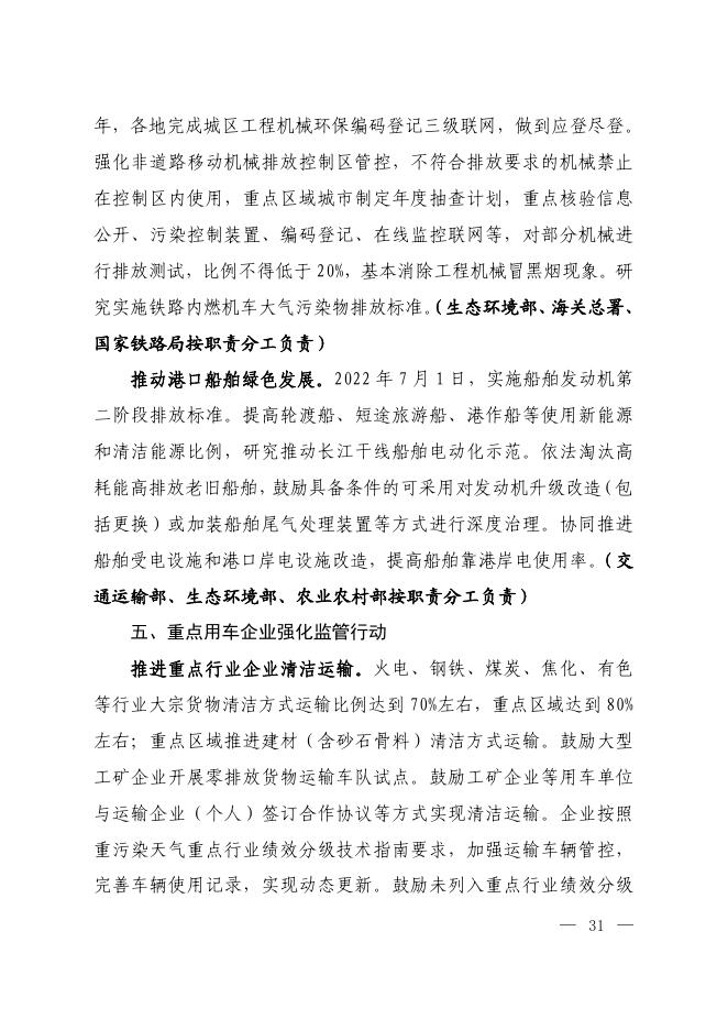 关于印发《深入打好重污染天气消除、臭氧污染防治和柴油货车污染治理攻坚战行动方案》的通知 - 中华环保联合会VOCs污染防治专业委员会.pdf
