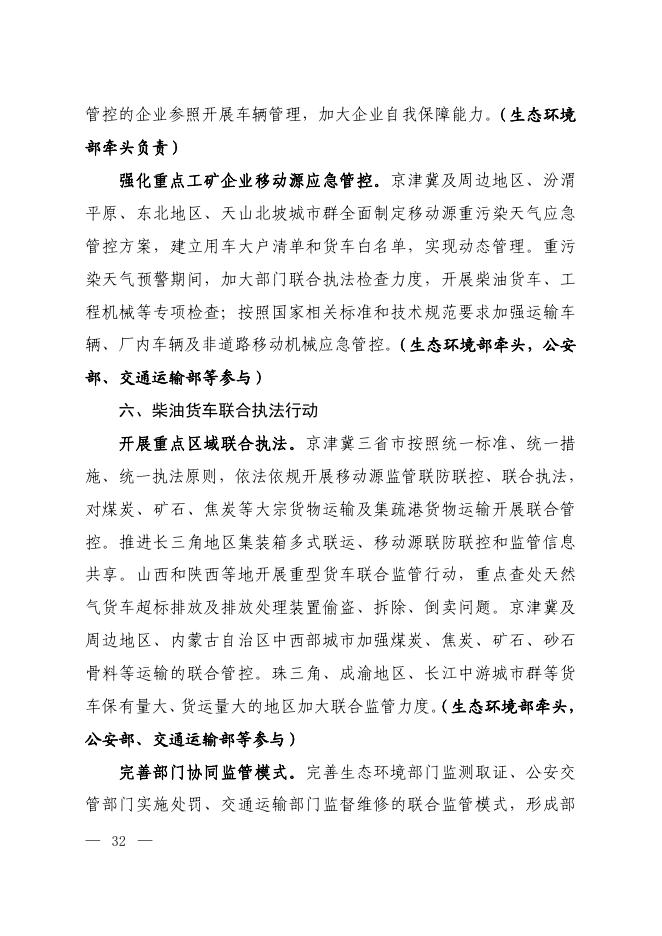 关于印发《深入打好重污染天气消除、臭氧污染防治和柴油货车污染治理攻坚战行动方案》的通知 - 中华环保联合会VOCs污染防治专业委员会.pdf