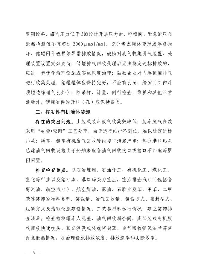 关于开展“解读《关于加快解决当前挥发性有机物治理突出问题的通知》”网络课程的通知 - 中华环保联合会VOCs污染防治专业委员会.pdf