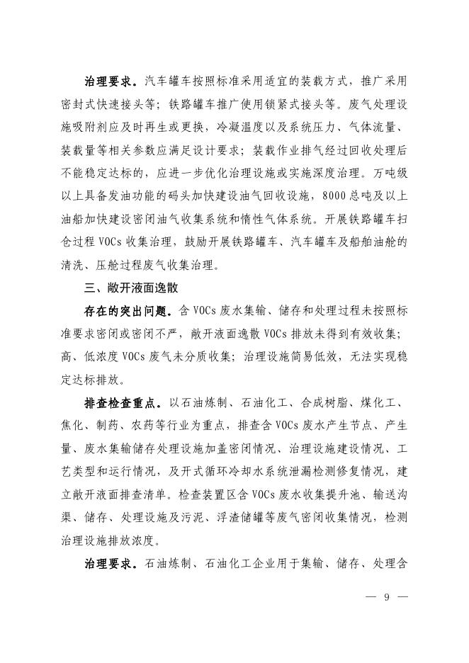 关于开展“解读《关于加快解决当前挥发性有机物治理突出问题的通知》”网络课程的通知 - 中华环保联合会VOCs污染防治专业委员会.pdf