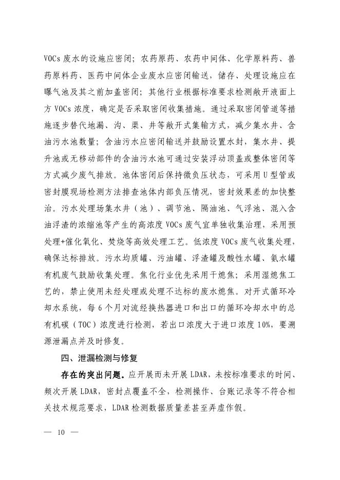 关于开展“解读《关于加快解决当前挥发性有机物治理突出问题的通知》”网络课程的通知 - 中华环保联合会VOCs污染防治专业委员会.pdf