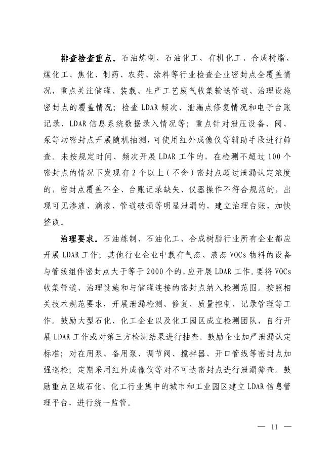 关于开展“解读《关于加快解决当前挥发性有机物治理突出问题的通知》”网络课程的通知 - 中华环保联合会VOCs污染防治专业委员会.pdf