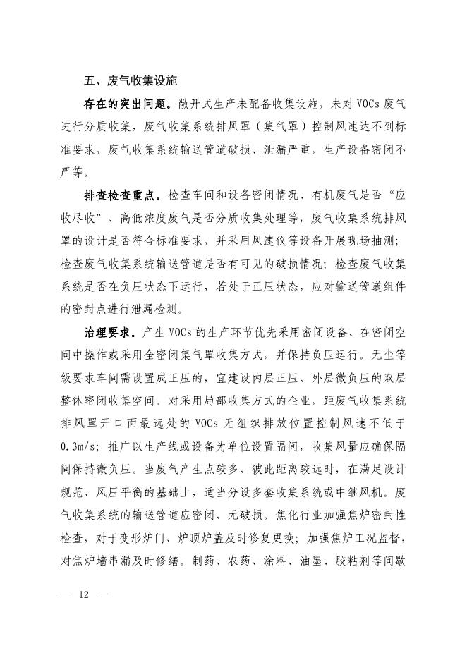 关于开展“解读《关于加快解决当前挥发性有机物治理突出问题的通知》”网络课程的通知 - 中华环保联合会VOCs污染防治专业委员会.pdf