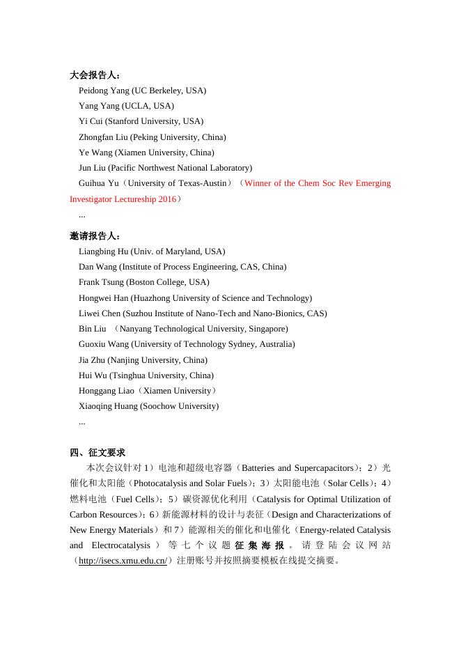 会议第一轮通知.pdf