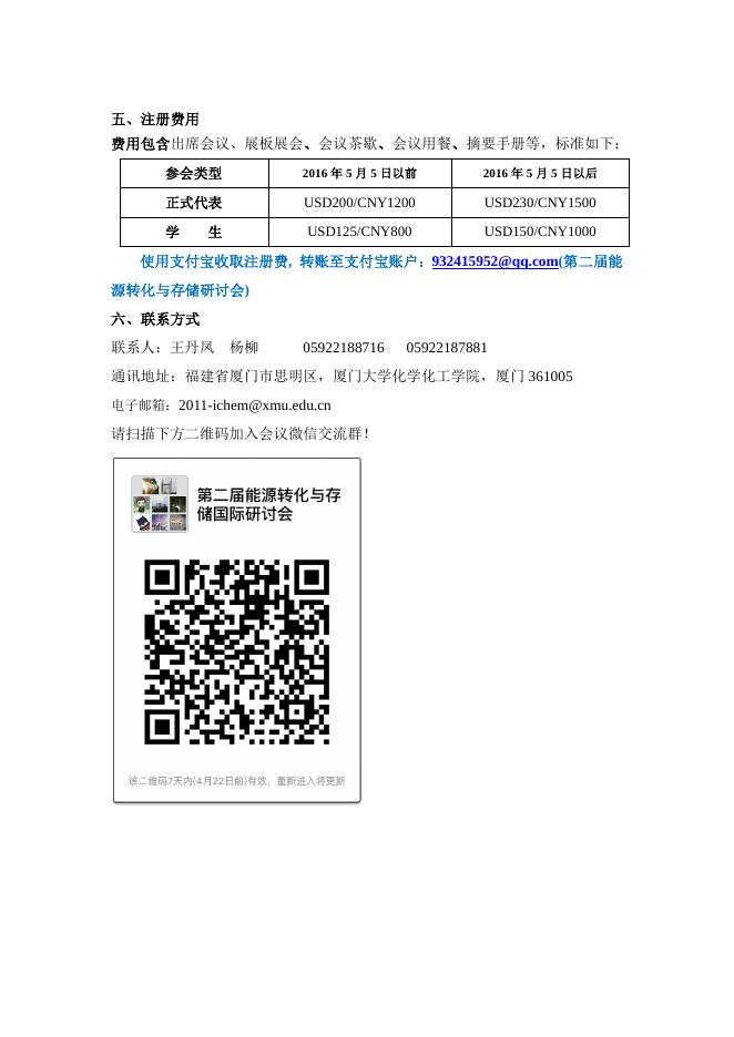 会议第一轮通知.pdf