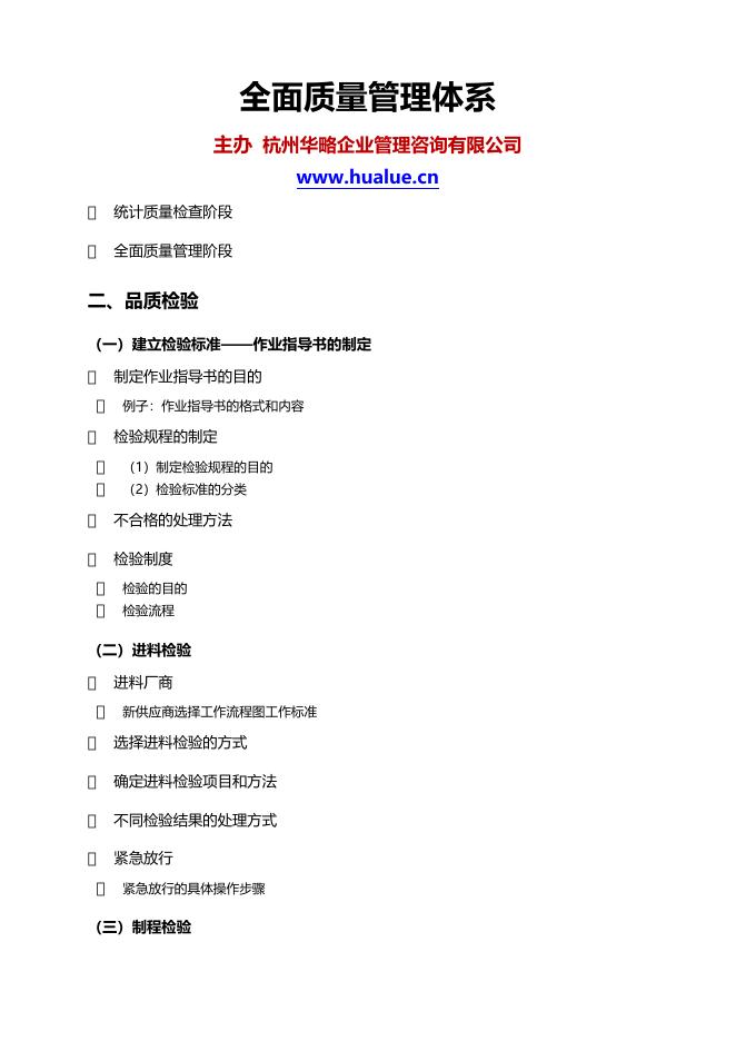 全面质量管理体系 全面质量管理系统–高顿咨询–高顿财务培训.docx