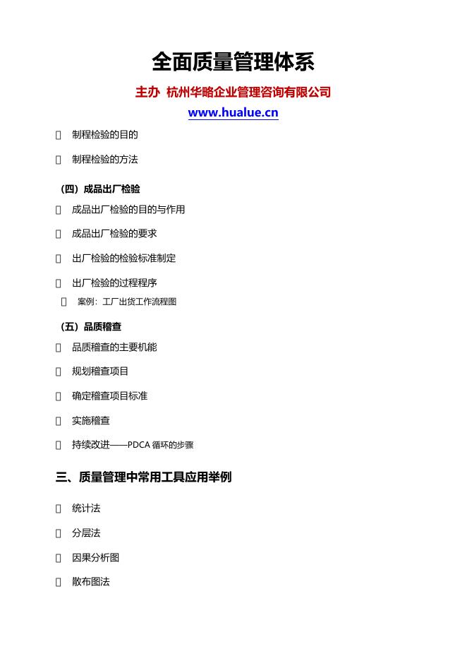 全面质量管理体系 全面质量管理系统–高顿咨询–高顿财务培训.docx