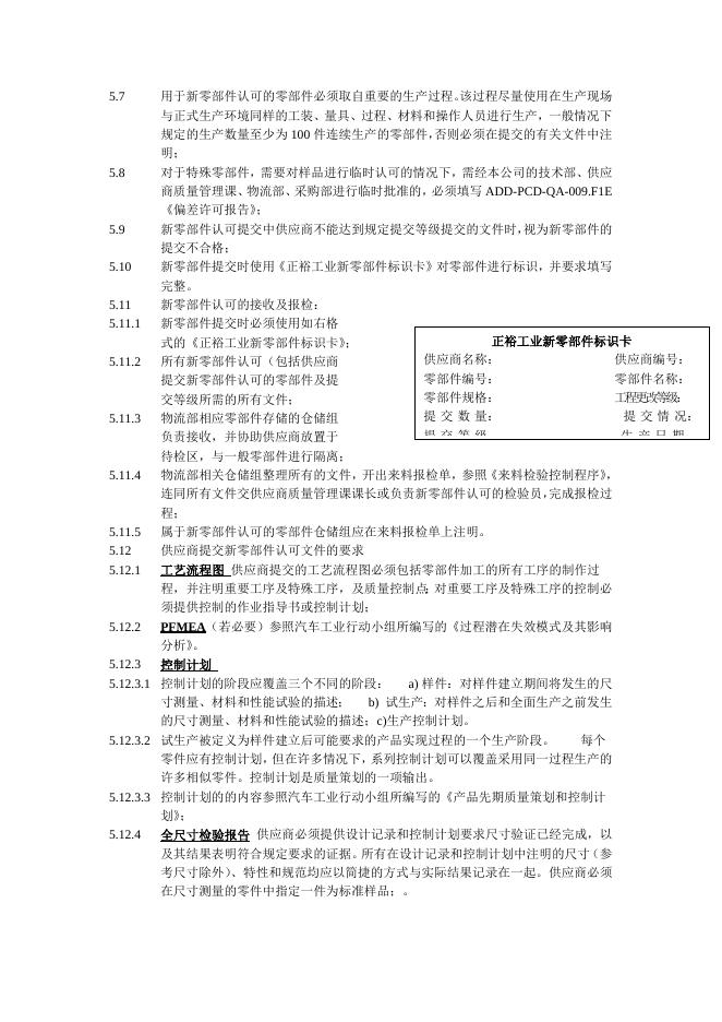 供应商质量管理手册 供应商质量管理手册下载–高顿咨询–高顿财务培训.doc