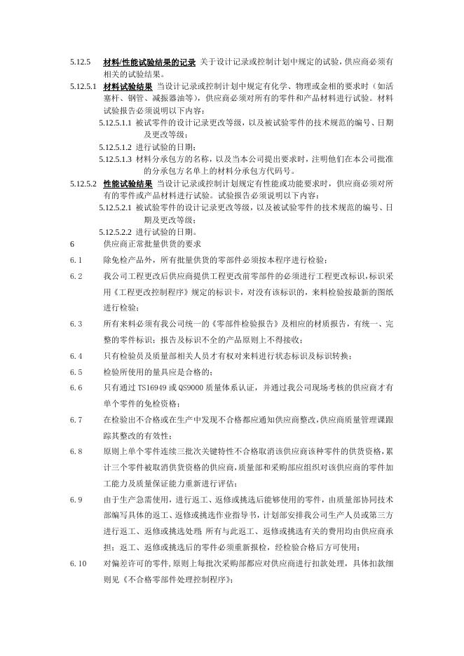 供应商质量管理手册 供应商质量管理手册下载–高顿咨询–高顿财务培训.doc