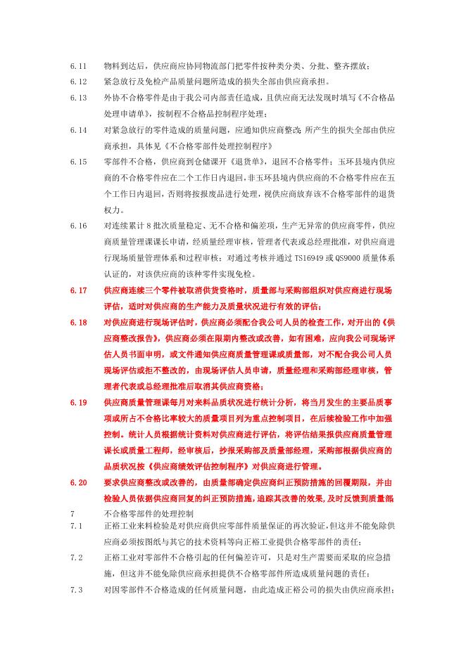 供应商质量管理手册 供应商质量管理手册下载–高顿咨询–高顿财务培训.doc
