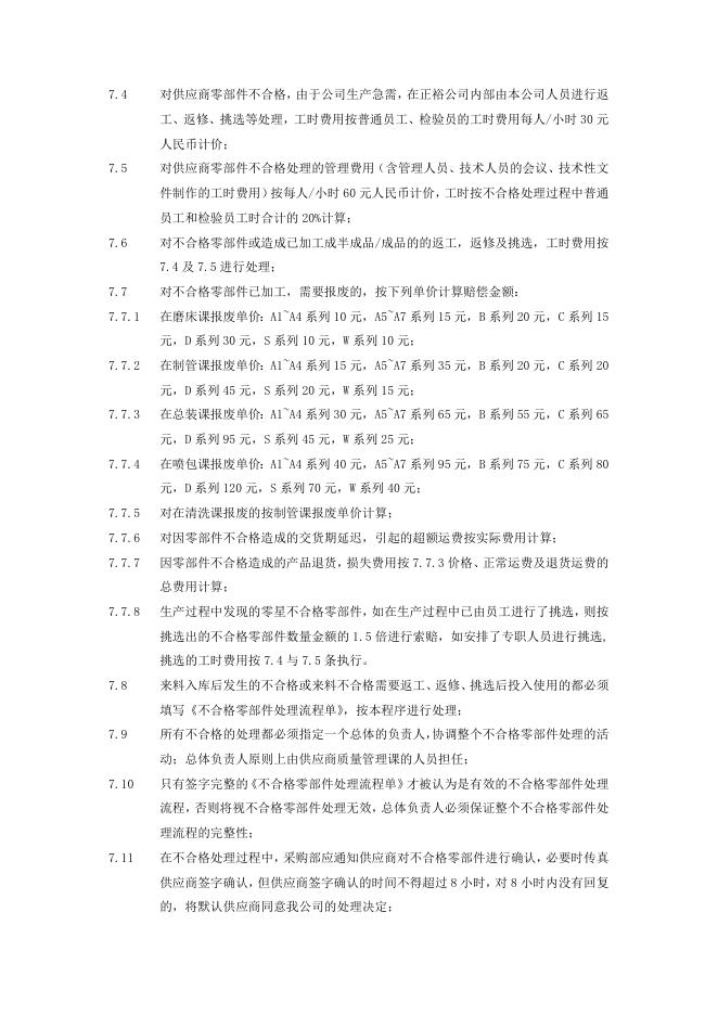 供应商质量管理手册 供应商质量管理手册下载–高顿咨询–高顿财务培训.doc