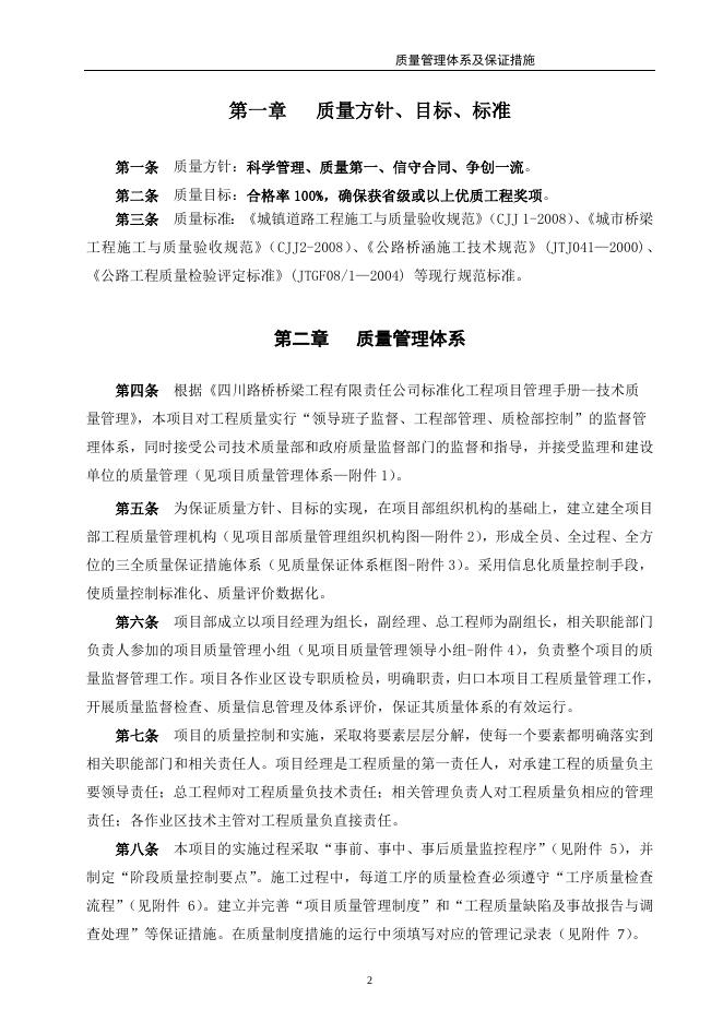 工程质量管理体系及保证措施–高顿咨询–高顿财务培训.doc