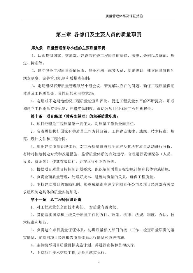 工程质量管理体系及保证措施–高顿咨询–高顿财务培训.doc
